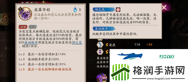 阴阳师遥念烟烟罗技能是什么