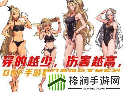 DNF角色服装搭配推荐及