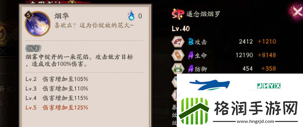 阴阳师遥念烟烟罗技能是什么