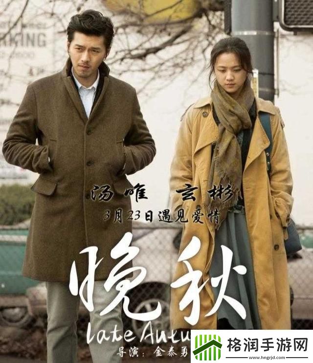 立即在晚秋影院在线观看高清电影体验震撼画质！