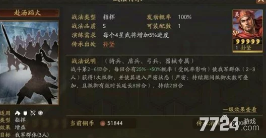 三战赴汤蹈火战法适合什么武将