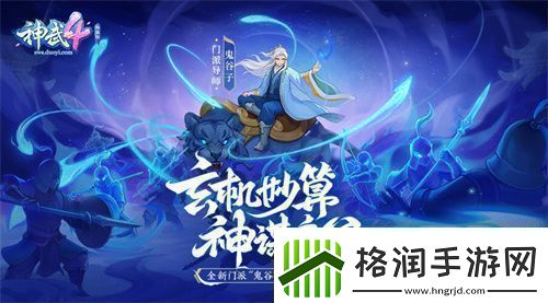 神武4双端年度全新内容上线新门派、新玩法诚意来袭新闻频道