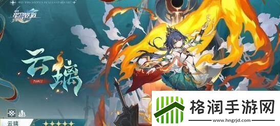 崩坏星穹铁道2.4版本新增角色介绍崩坏星穹铁道五星2.4版本新增角色官宣一览