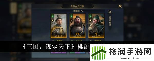 三国谋定天下桃源队怎么玩