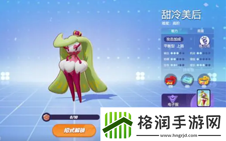 宝可梦大集结甜冷美后技能搭配指南