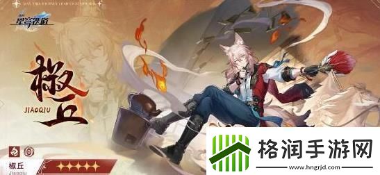 崩坏星穹铁道2.4版本新增角色介绍崩坏星穹铁道五星2.4版本新增角色官宣一览