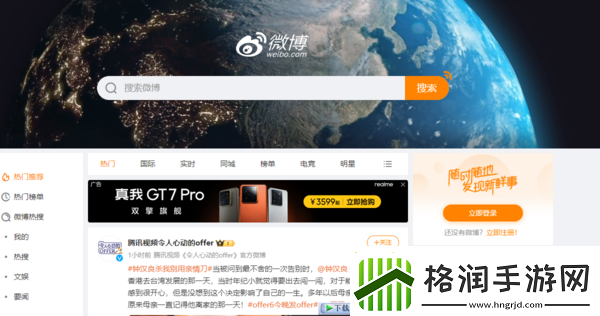 微博页版怎么登录