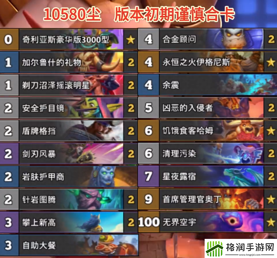 炉石传说奥丁防战卡组一览