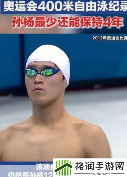 泳坛传奇孙杨归来