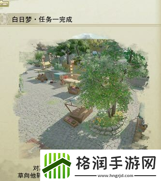 剑3白日梦奇遇攻略