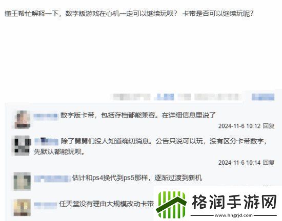 Switch2向下兼容引玩家热议