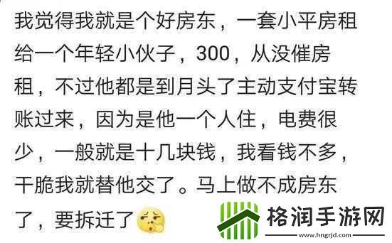 房东先生这是第