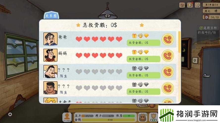 投资模拟器打工篇