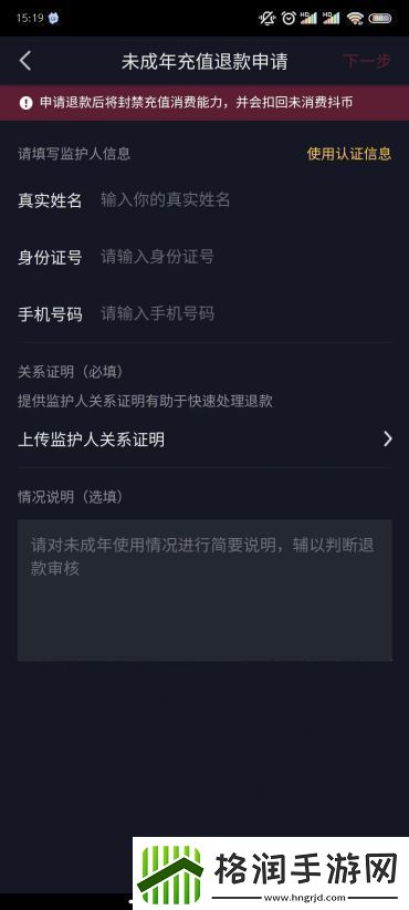 抖音怎么给未成年人退款