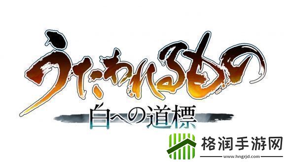 系列新作传颂之物