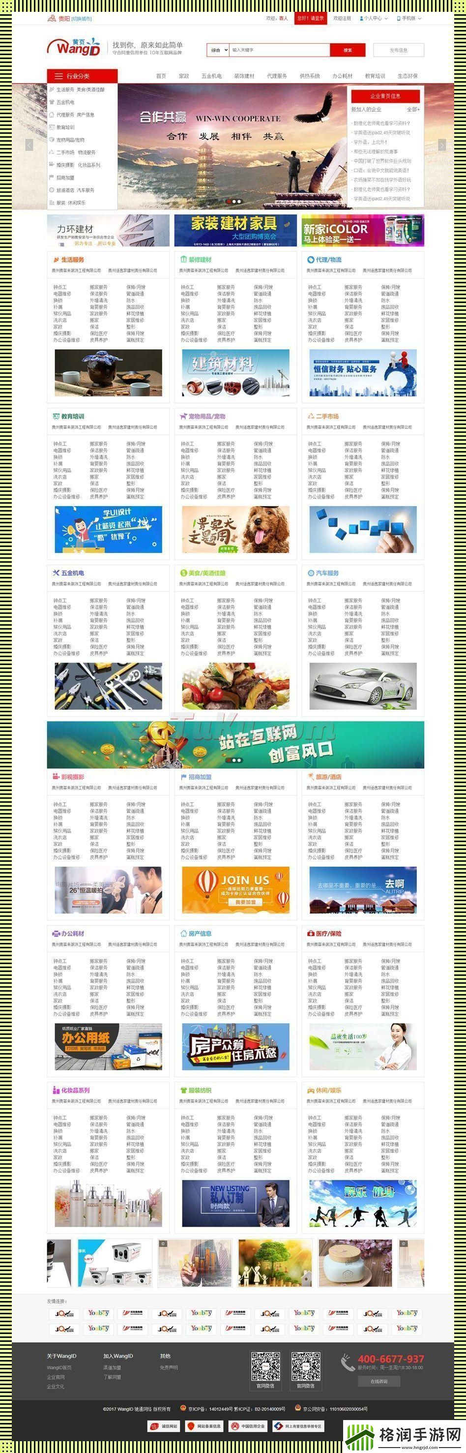 黄页江湖独领风骚的网海舵手