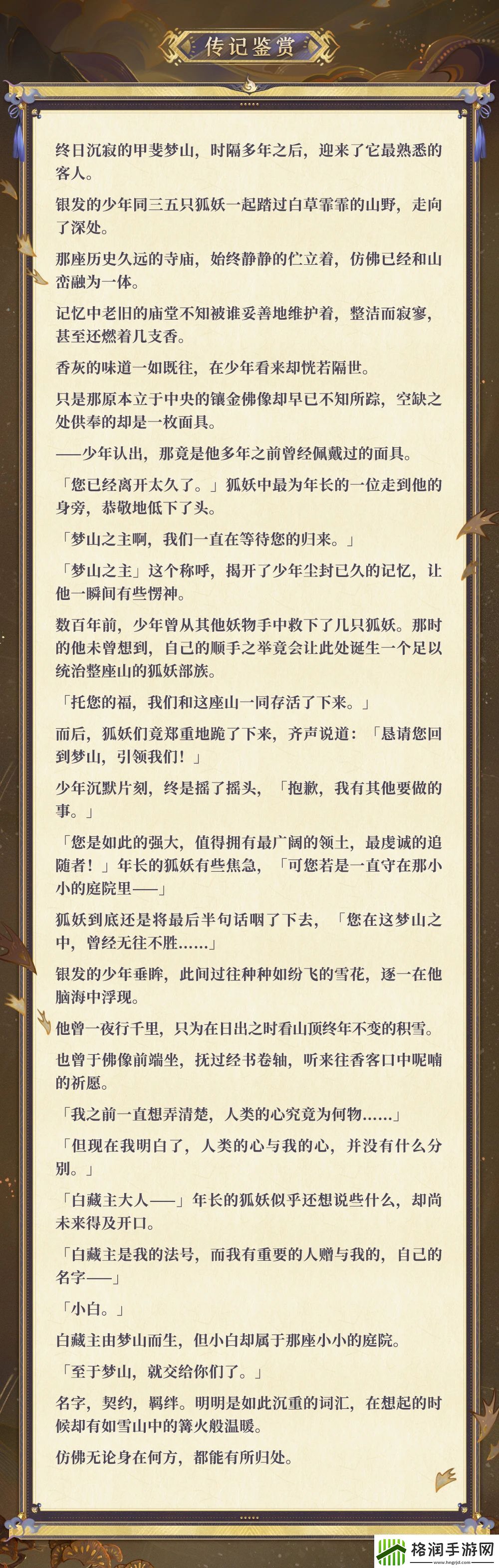 阴阳师白藏主典藏皮肤获取方式无限数码