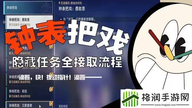 崩坏星穹铁道钟表把戏隐藏任务全攻略