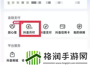 抖音月付怎么关闭