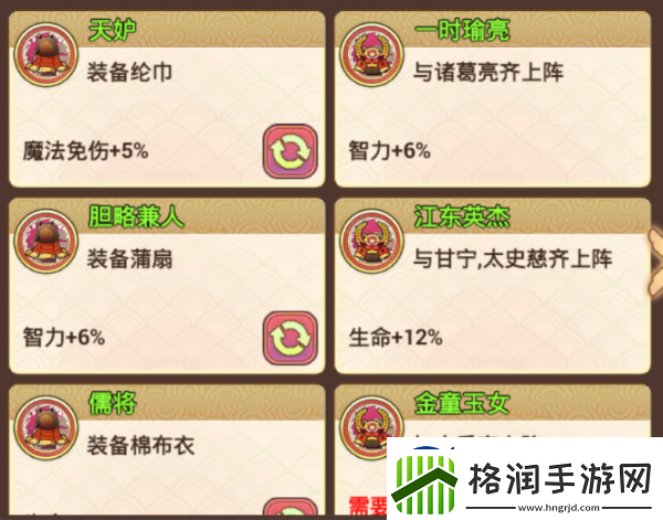 真三国录周瑜技能属性缘分随从推荐具体一览