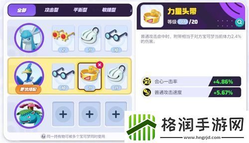 宝可梦大集结古月鸟持有物选什么好宝可梦大集结古月鸟持有物选择推荐