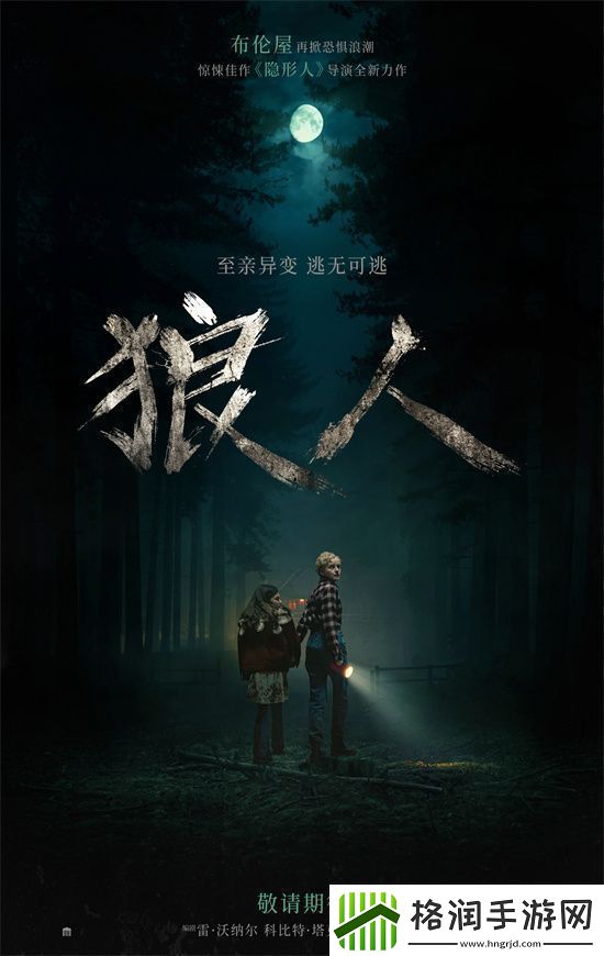 狼人预告片发布