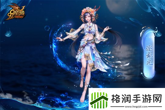 魔域金秋幻兽首曝