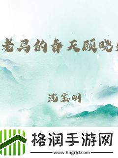 老木匠老**异想天开