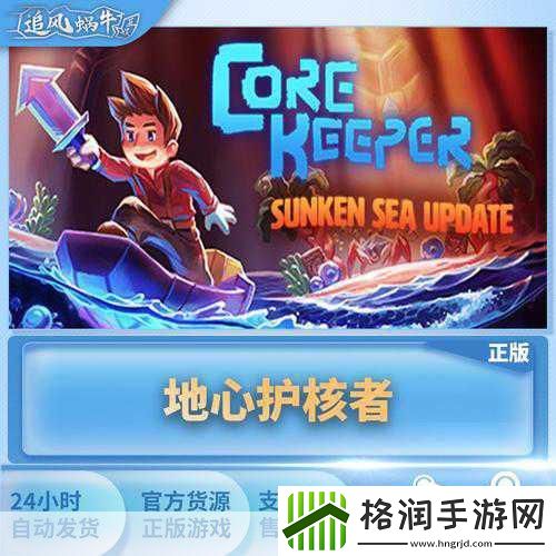 周末狂欢来袭!地心护核者限时免费畅玩