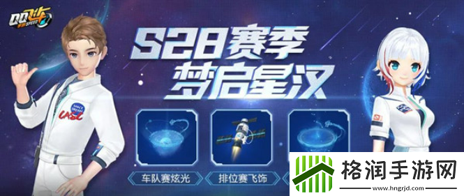 QQ飞车S28赛季段位继承规则是什么
