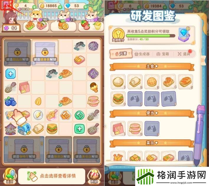 帕帕的商业街研究点有什么