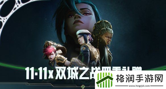 英雄联盟11月有什么活动