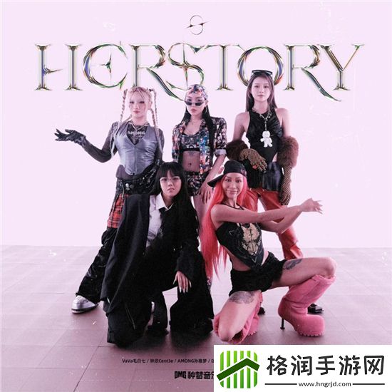 VaVa毛衍七主理女子嘻哈厂牌单曲Herstory上线