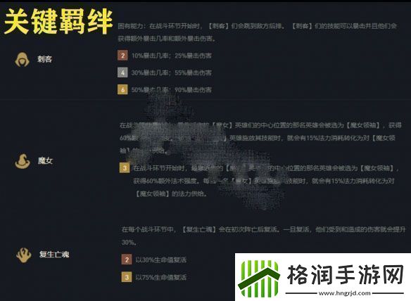 云顶之弈s5复生魔女刺阵容怎么玩