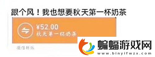 抖音秋天第一杯奶茶什么梗