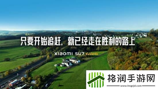 小米SU7