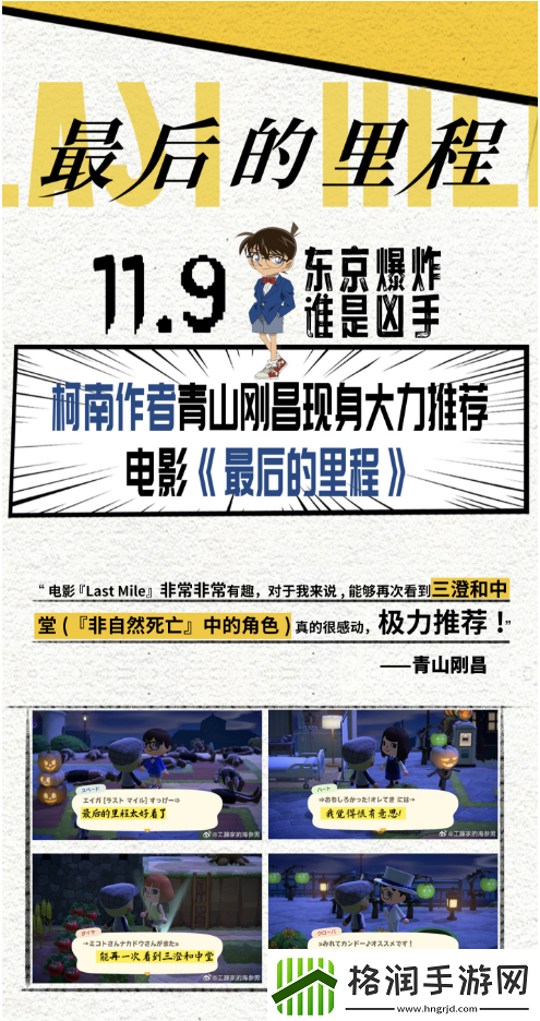 青山刚昌力荐悬疑电影最后的里程11月9日上映