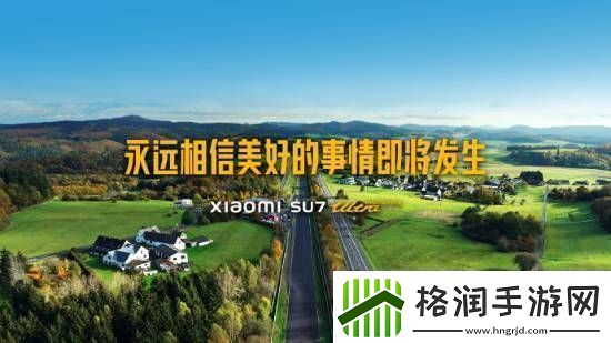 小米SU7