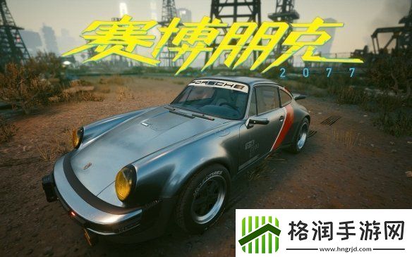 赛博朋克强尼银手同款保时捷复刻版惊现华沙！