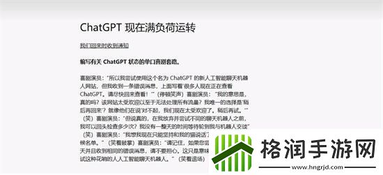 chatGPT满负荷运转怎么办