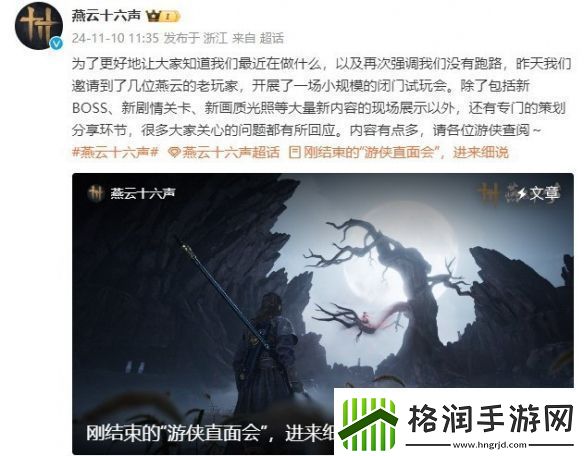 燕云十六声官方回应“跑路”传言