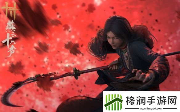 燕云十六声官方回应“跑路”传言