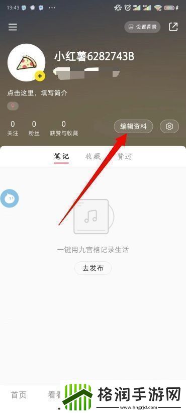 小红书怎么改昵称小红书怎么修改名字