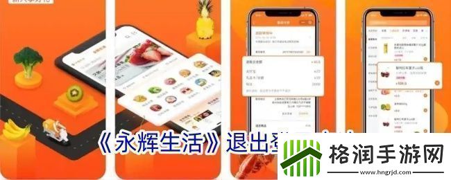 永辉生活怎么退出登录