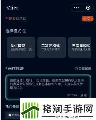 飞链云版图AI绘画使用教程飞链云版图AI绘画怎么用