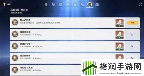 崩坏星穹铁道急人之所急攻略详解