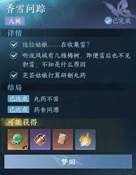 逆水寒手游香雪问踪任务攻略香雪问踪任务完成方法详解