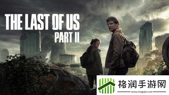 最后生还者第二季定档2025年