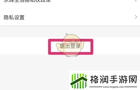 永辉生活怎么退出登录