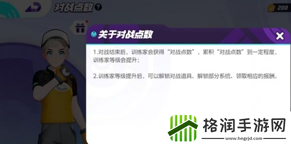 宝可梦大集结对战点数怎么获得